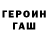 ГЕРОИН гречка Pavel Pospisil