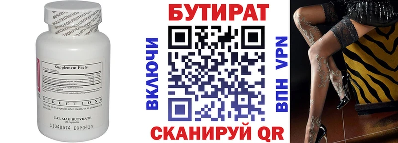 БУТИРАТ 99%  Купить где  Октябрьск 